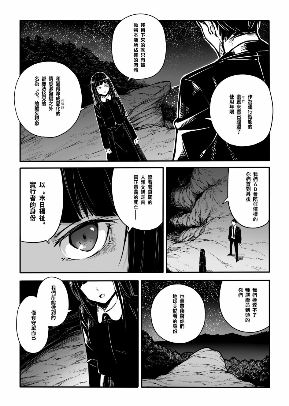 《鹎之园》漫画最新章节第9话免费下拉式在线观看章节第【16】张图片