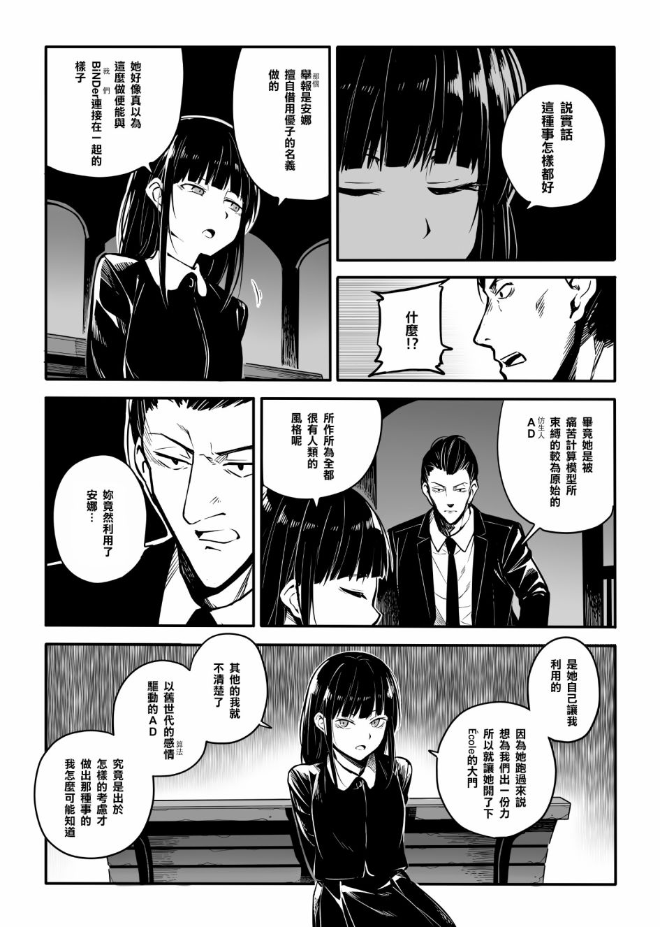 《鹎之园》漫画最新章节第9话免费下拉式在线观看章节第【10】张图片