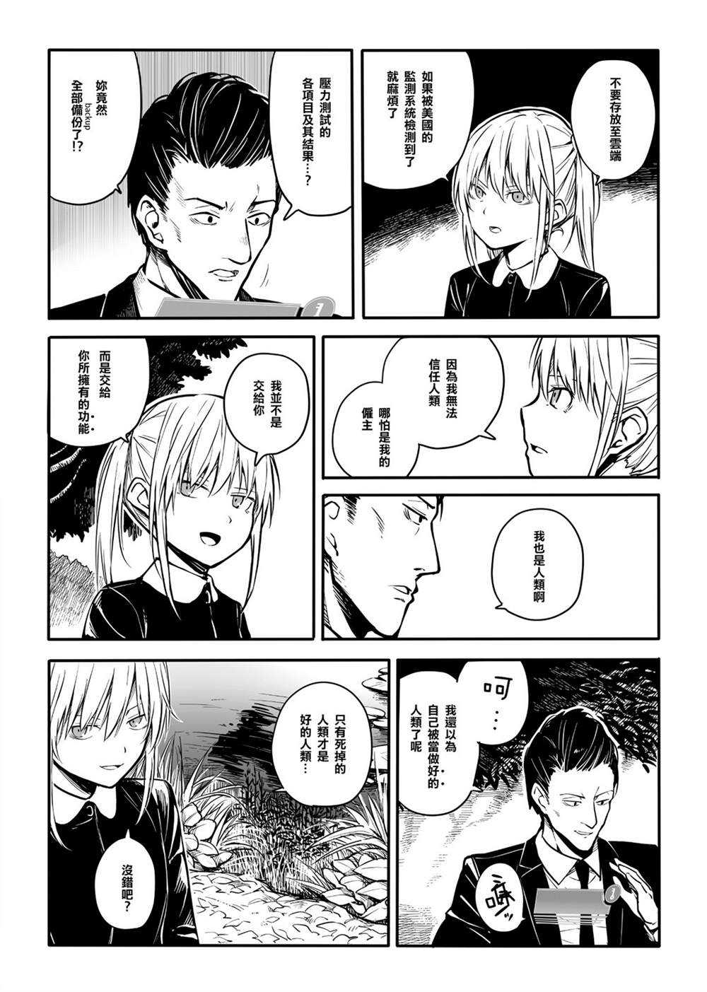 《鹎之园》漫画最新章节第6话免费下拉式在线观看章节第【10】张图片