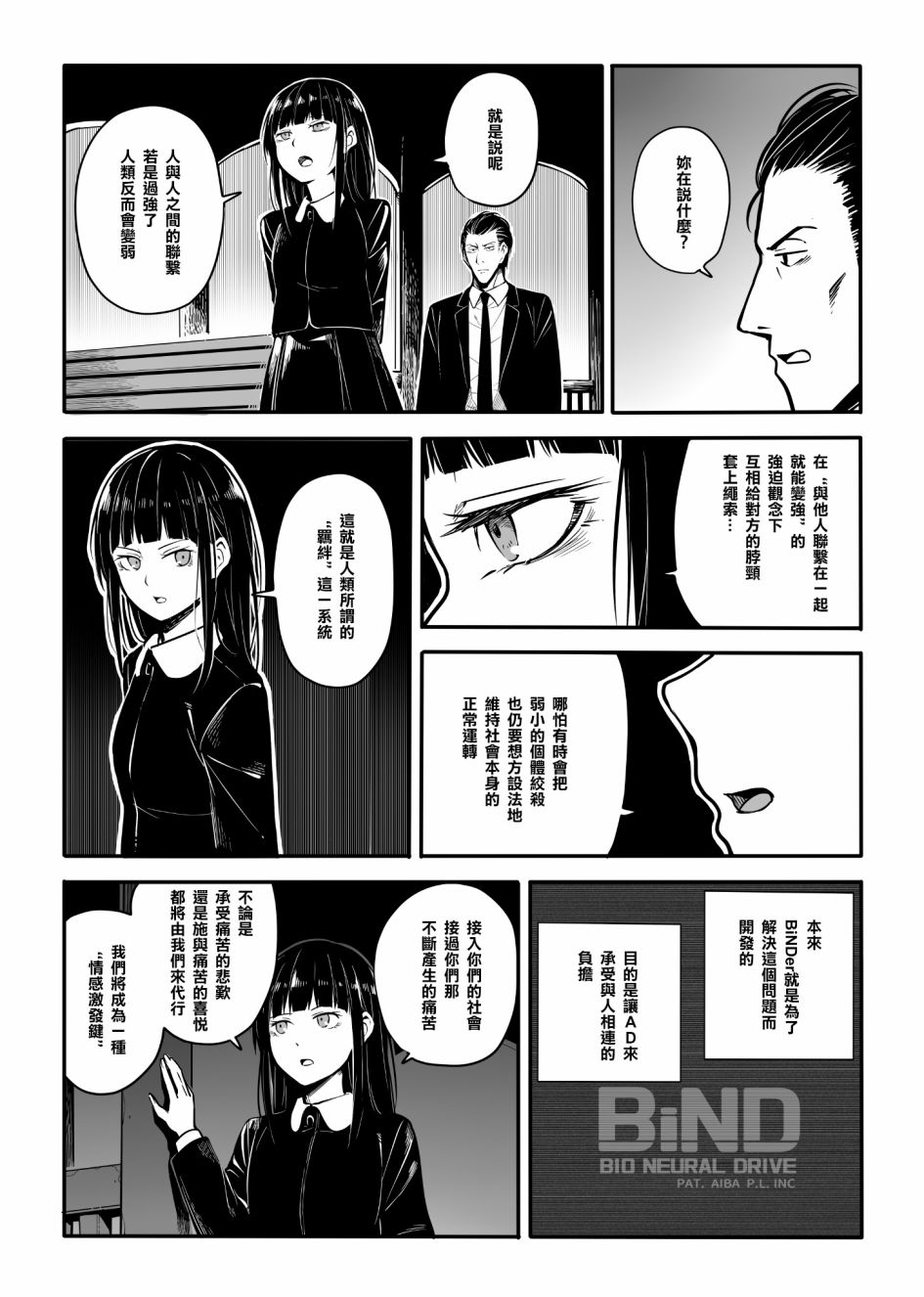 《鹎之园》漫画最新章节第9话免费下拉式在线观看章节第【12】张图片