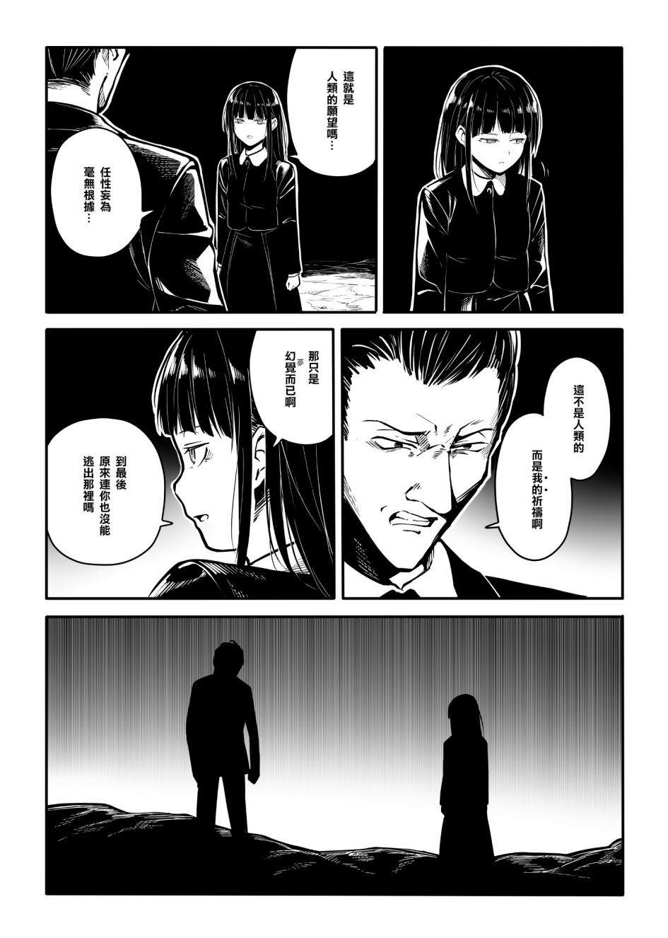 《鹎之园》漫画最新章节第9话免费下拉式在线观看章节第【26】张图片