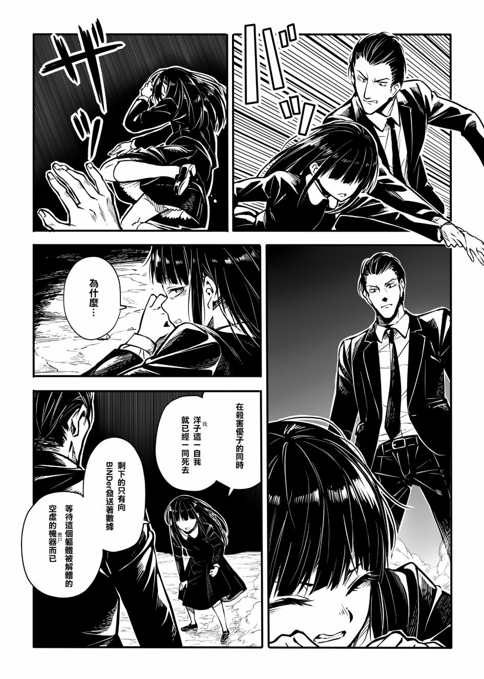 《鹎之园》漫画最新章节第9话免费下拉式在线观看章节第【22】张图片