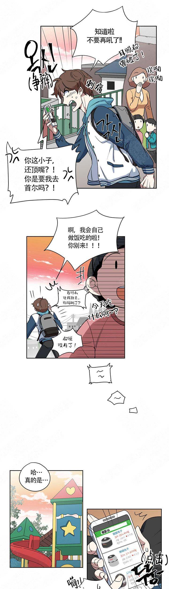 《请帮我加热》漫画最新章节第1话免费下拉式在线观看章节第【7】张图片