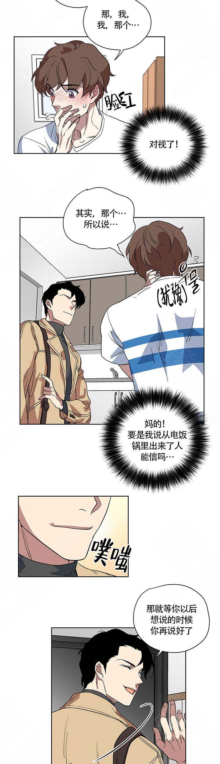 《请帮我加热》漫画最新章节第6话免费下拉式在线观看章节第【2】张图片