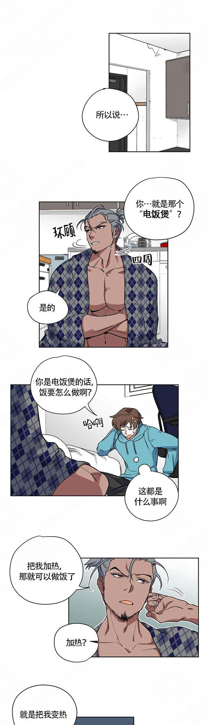 《请帮我加热》漫画最新章节第2话免费下拉式在线观看章节第【6】张图片