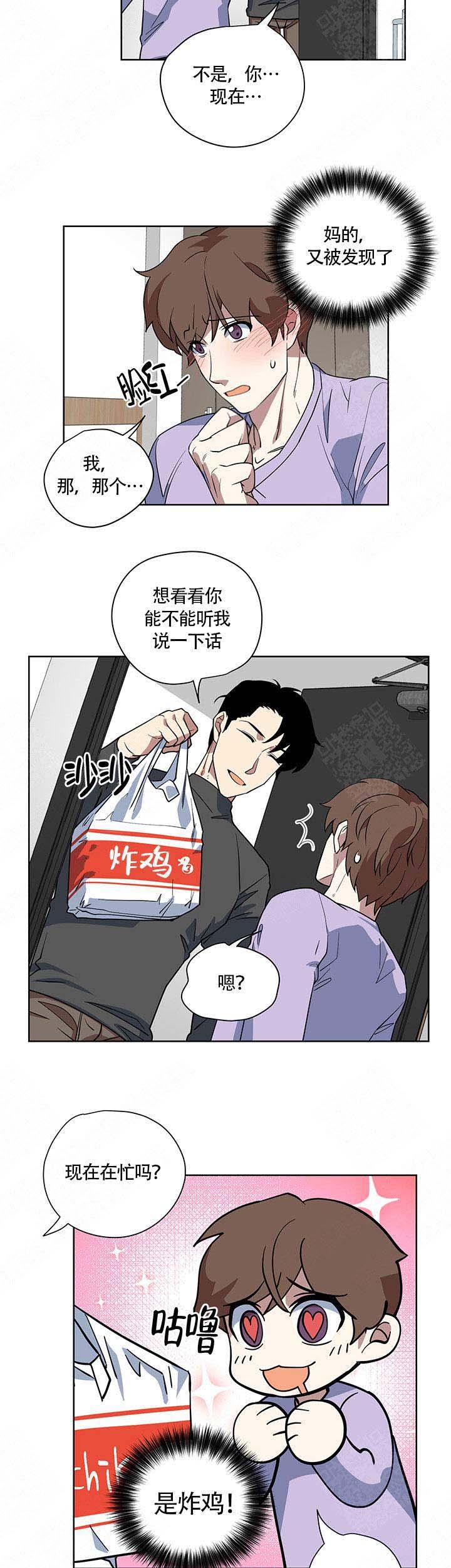 《请帮我加热》漫画最新章节第8话免费下拉式在线观看章节第【8】张图片