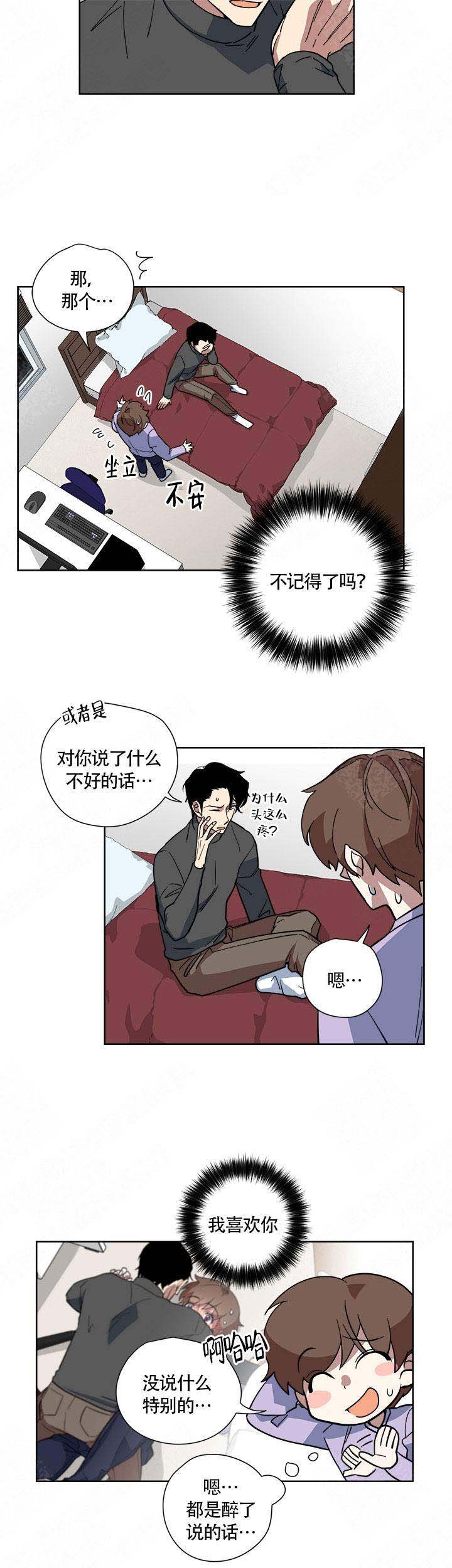 《请帮我加热》漫画最新章节第12话免费下拉式在线观看章节第【2】张图片