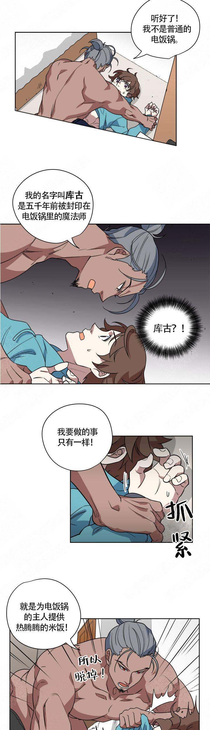 《请帮我加热》漫画最新章节第3话免费下拉式在线观看章节第【3】张图片