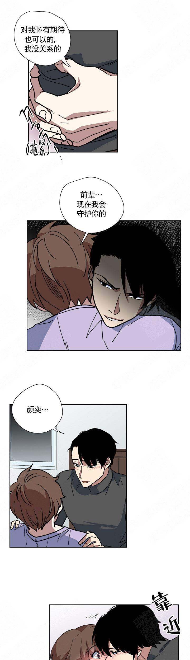 《请帮我加热》漫画最新章节第12话免费下拉式在线观看章节第【6】张图片