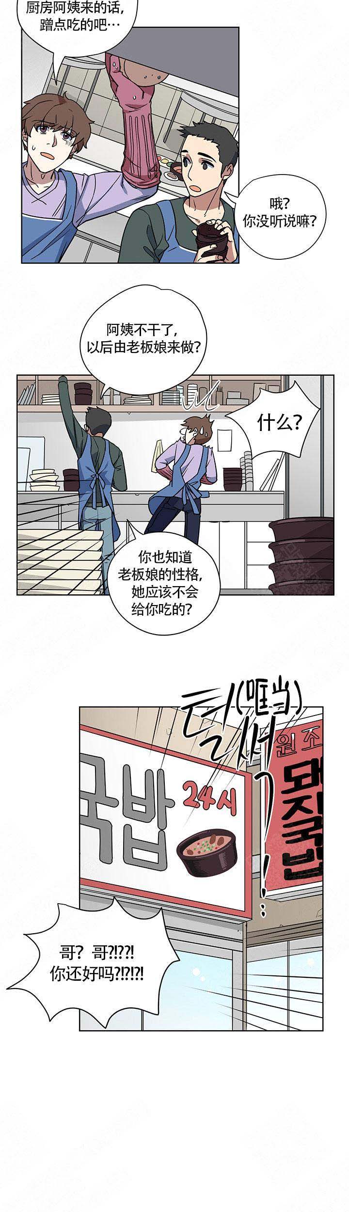 《请帮我加热》漫画最新章节第7话免费下拉式在线观看章节第【2】张图片