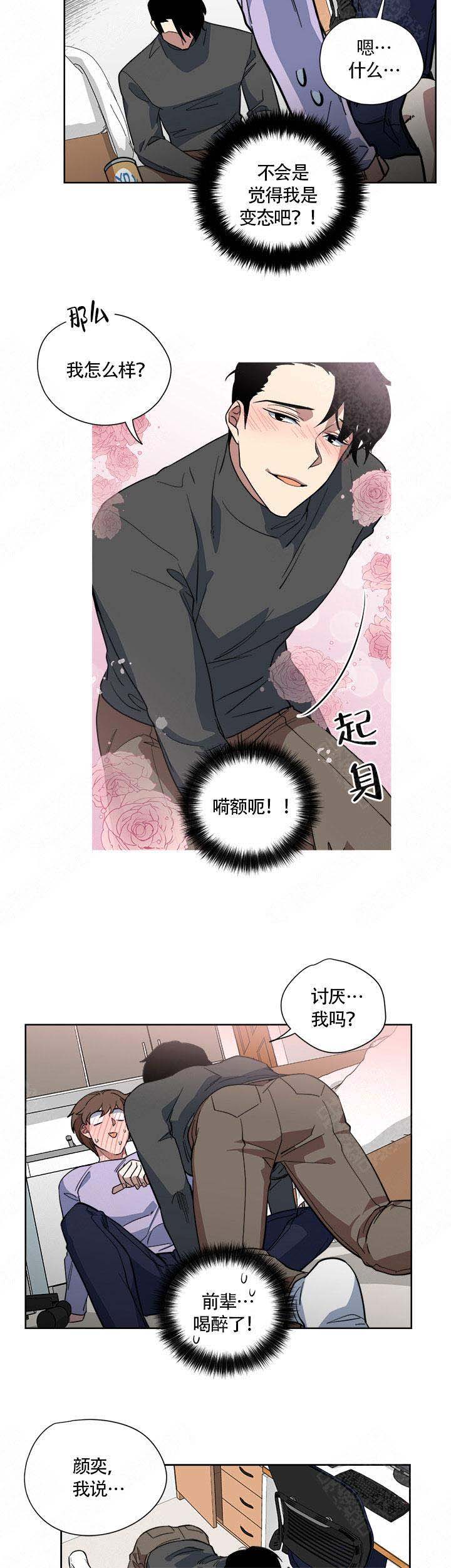 《请帮我加热》漫画最新章节第9话免费下拉式在线观看章节第【6】张图片