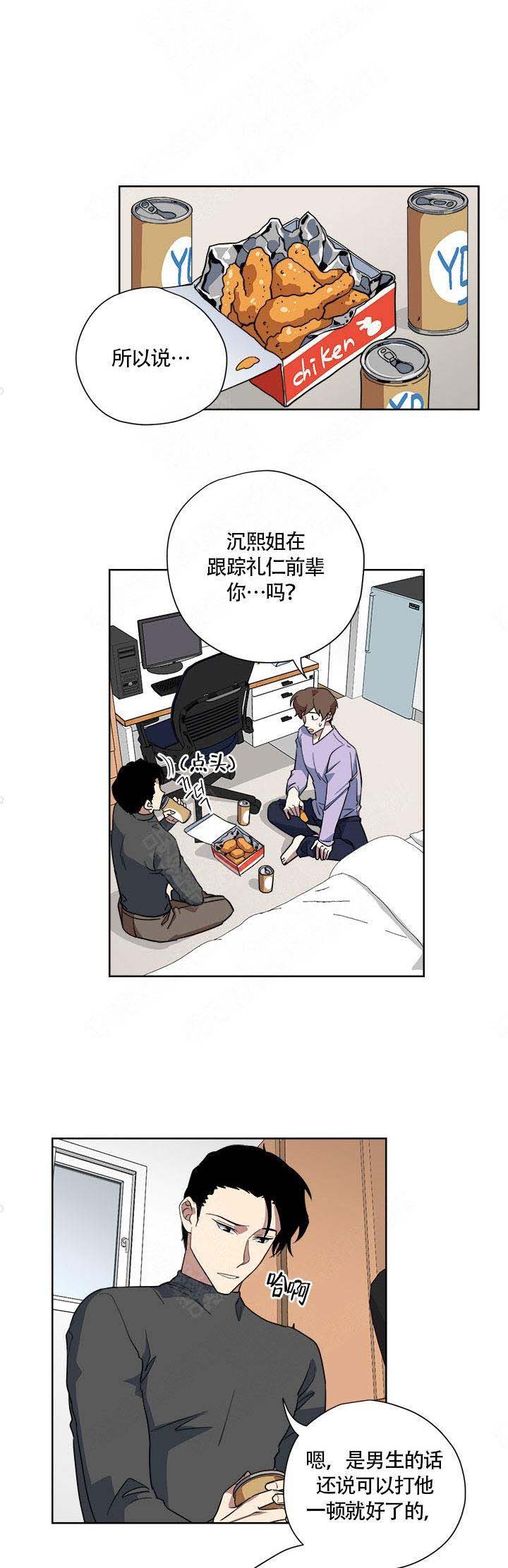 《请帮我加热》漫画最新章节第9话免费下拉式在线观看章节第【1】张图片