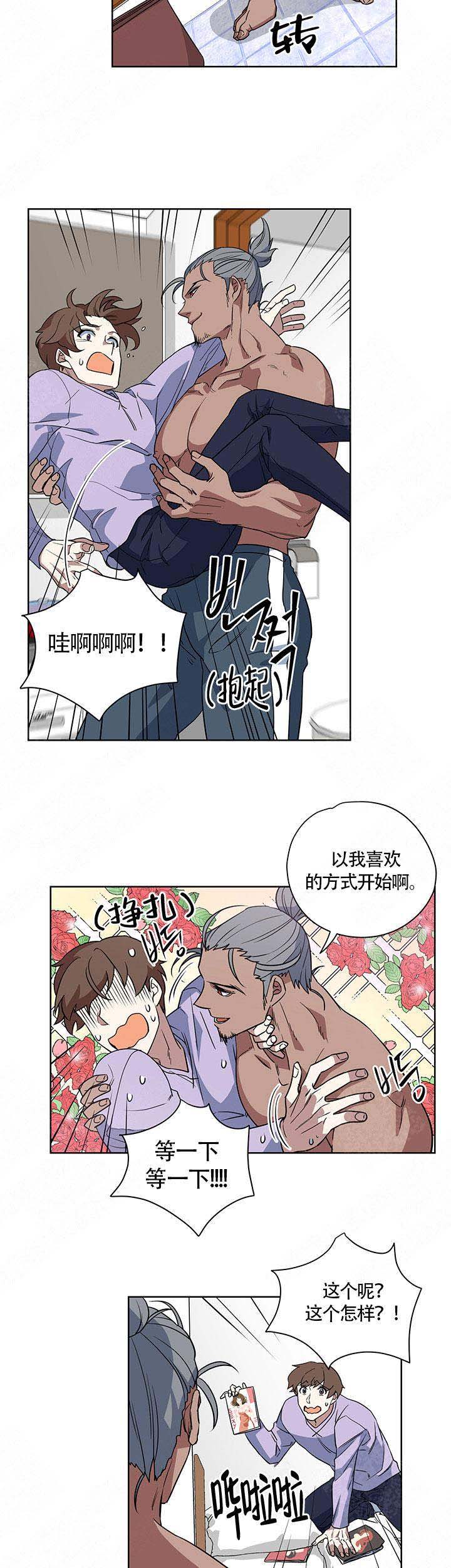 《请帮我加热》漫画最新章节第7话免费下拉式在线观看章节第【7】张图片