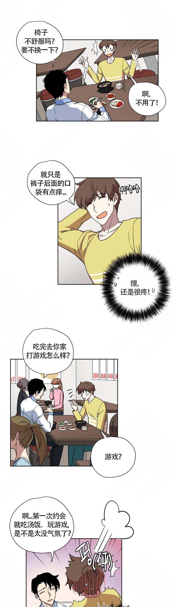 《请帮我加热》漫画最新章节第20话免费下拉式在线观看章节第【2】张图片