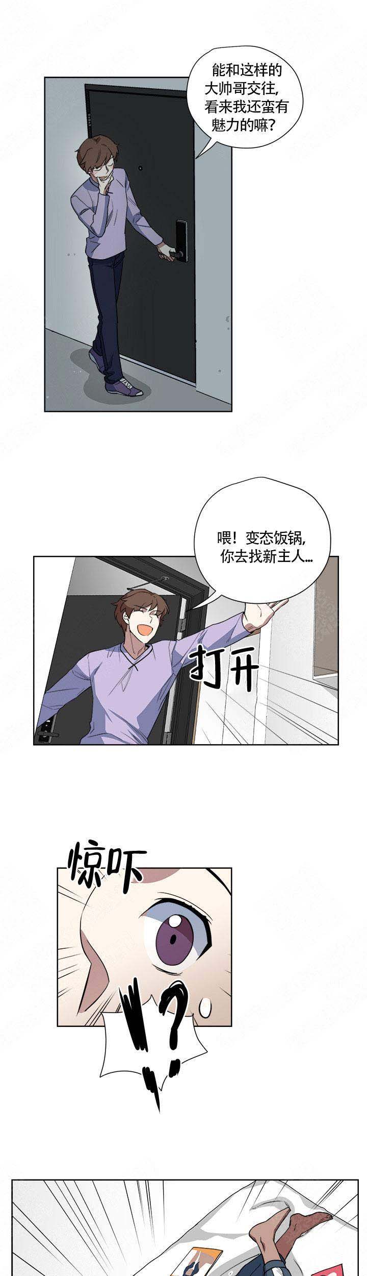 《请帮我加热》漫画最新章节第14话免费下拉式在线观看章节第【1】张图片