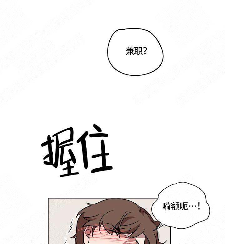 《请帮我加热》漫画最新章节第3话免费下拉式在线观看章节第【7】张图片