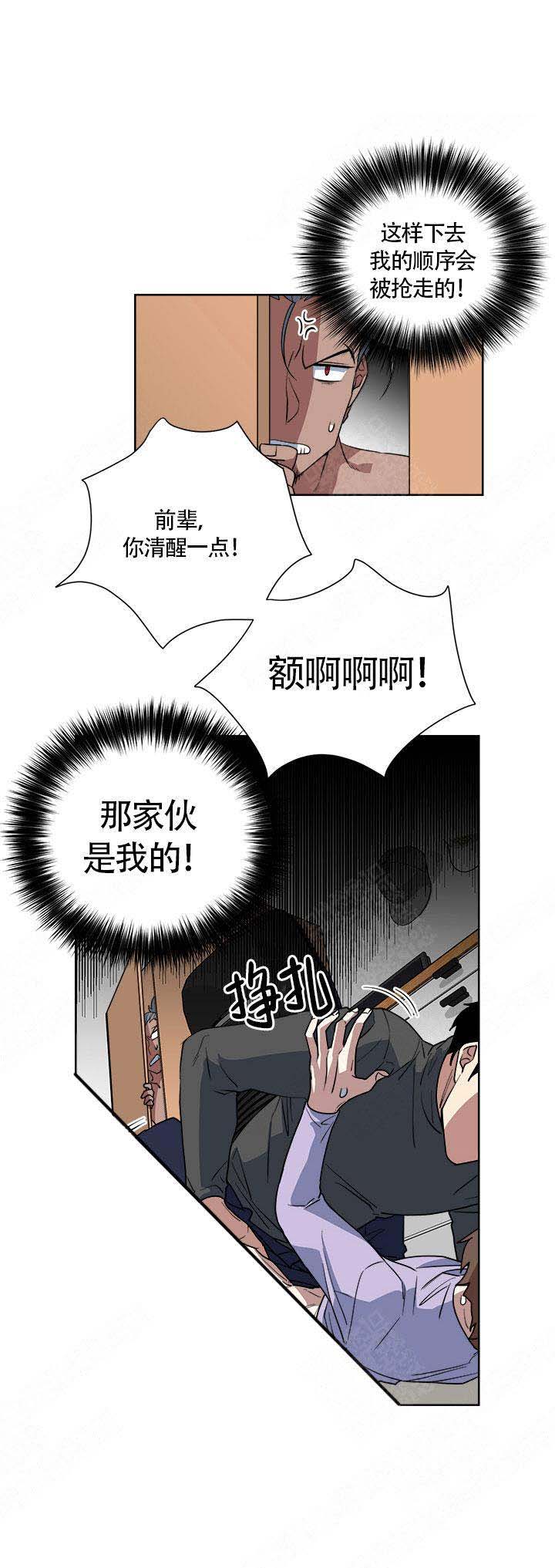 《请帮我加热》漫画最新章节第10话免费下拉式在线观看章节第【5】张图片