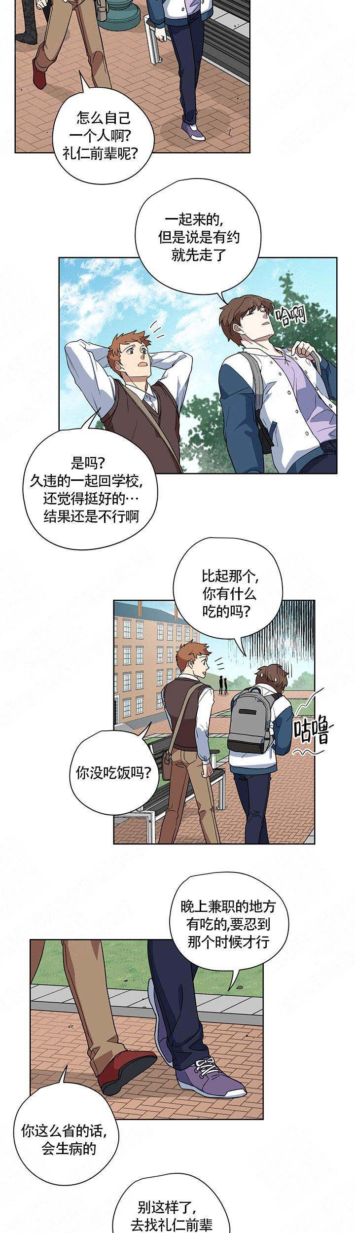 《请帮我加热》漫画最新章节第6话免费下拉式在线观看章节第【5】张图片