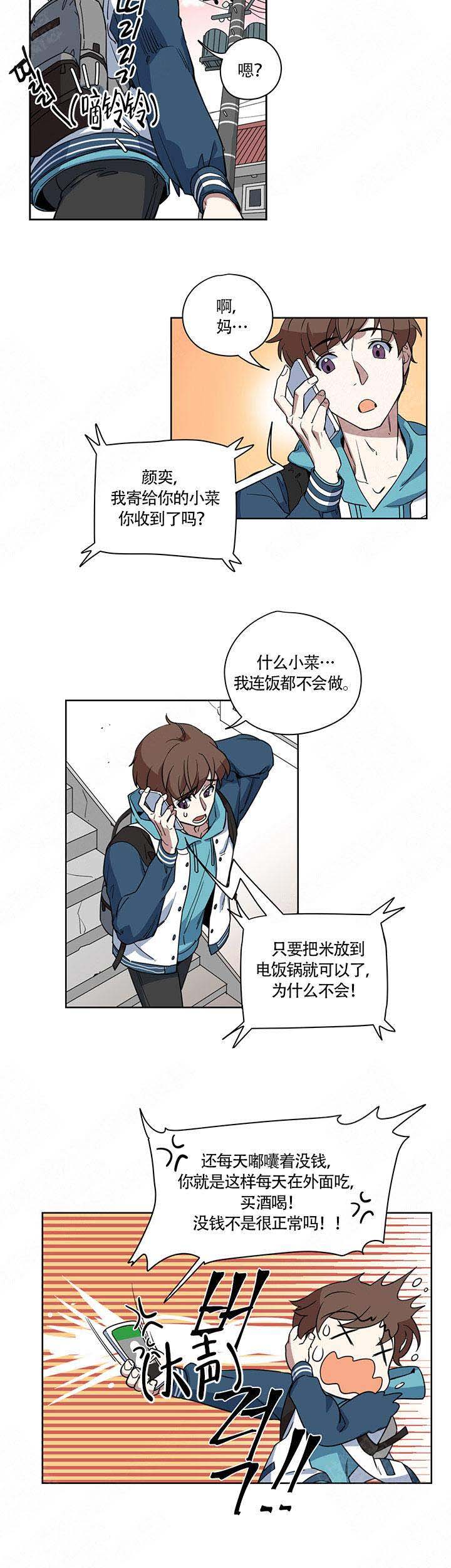 《请帮我加热》漫画最新章节第1话免费下拉式在线观看章节第【6】张图片