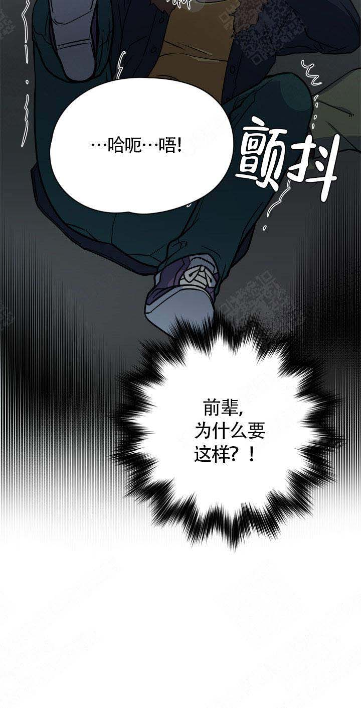 《请帮我加热》漫画最新章节第20话免费下拉式在线观看章节第【8】张图片