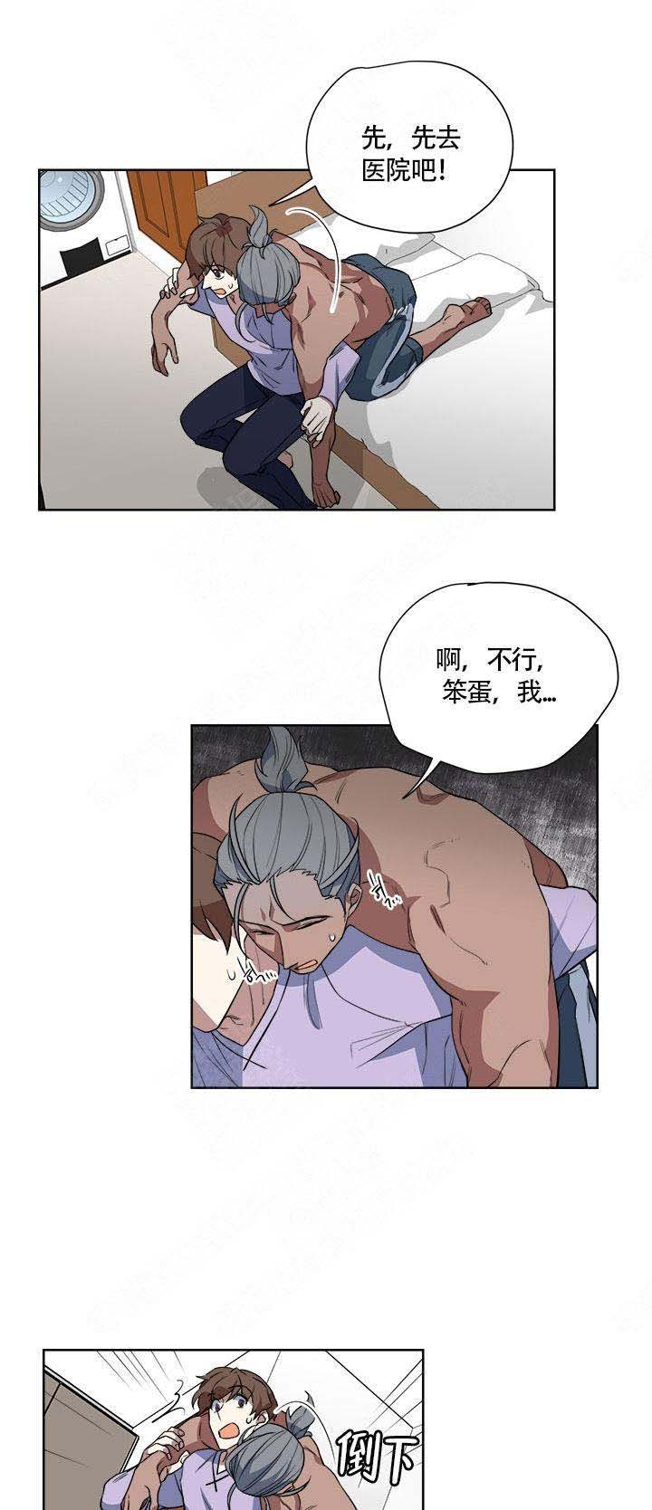 《请帮我加热》漫画最新章节第14话免费下拉式在线观看章节第【4】张图片