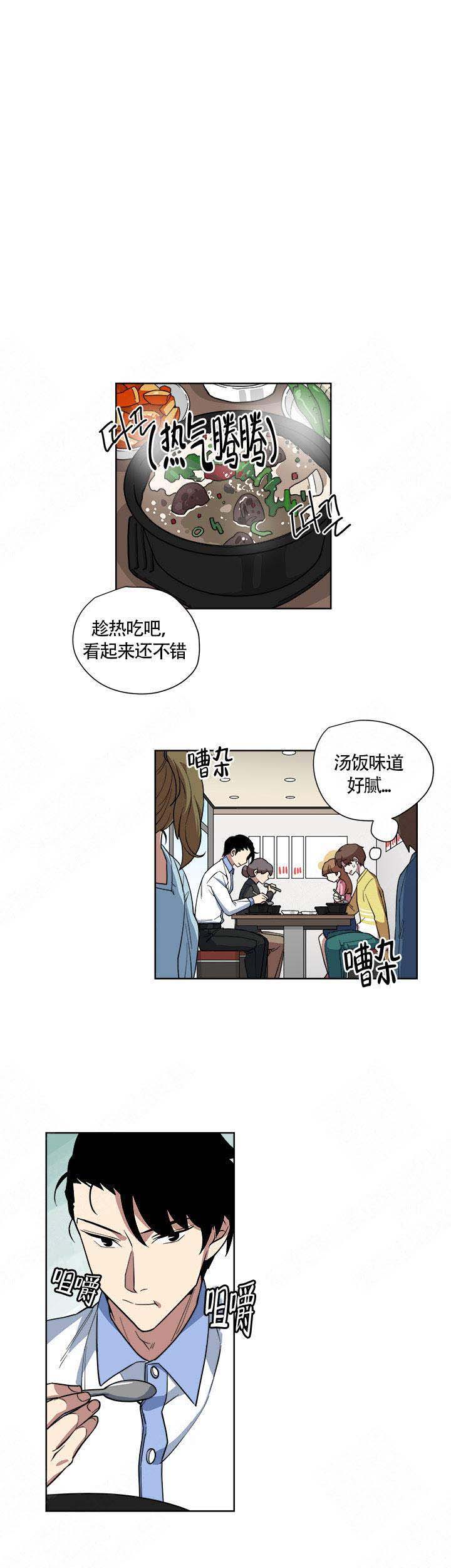 《请帮我加热》漫画最新章节第20话免费下拉式在线观看章节第【1】张图片