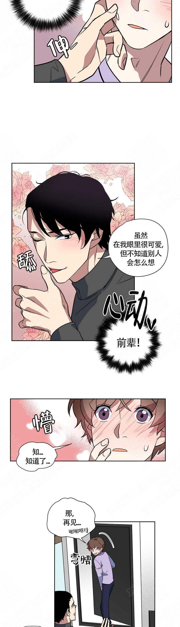 《请帮我加热》漫画最新章节第13话免费下拉式在线观看章节第【7】张图片