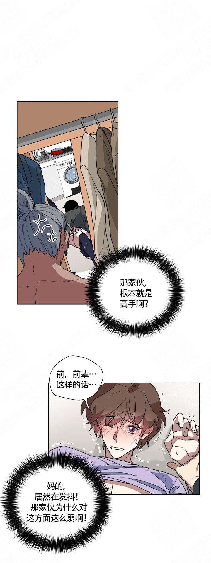 《请帮我加热》漫画最新章节第10话免费下拉式在线观看章节第【4】张图片