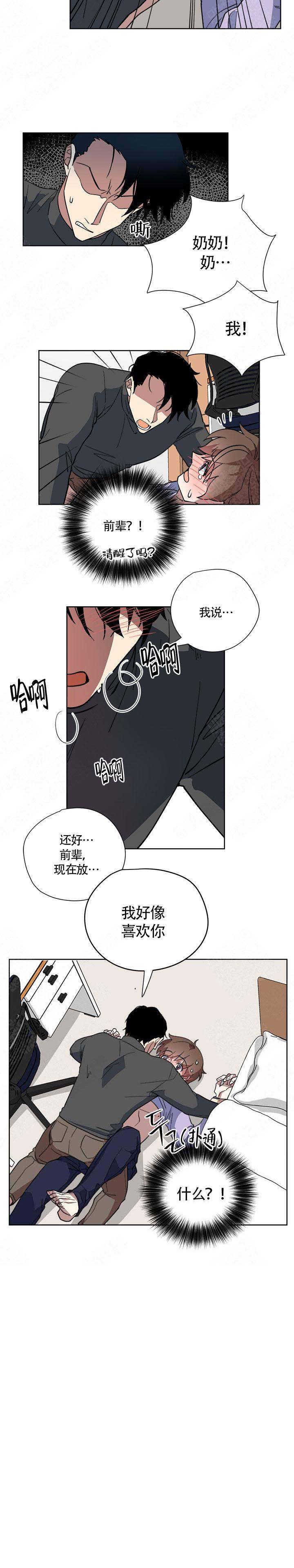 《请帮我加热》漫画最新章节第10话免费下拉式在线观看章节第【8】张图片