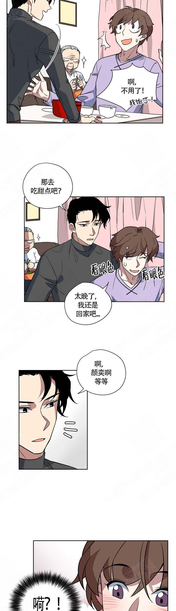 《请帮我加热》漫画最新章节第13话免费下拉式在线观看章节第【6】张图片