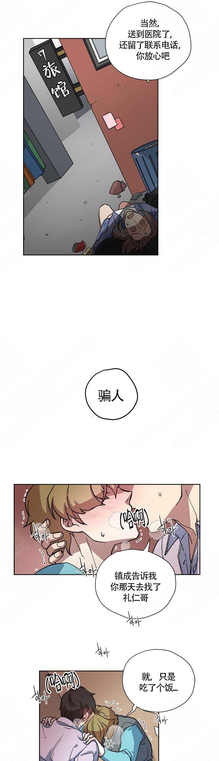 《请帮我加热》漫画最新章节第19话免费下拉式在线观看章节第【5】张图片