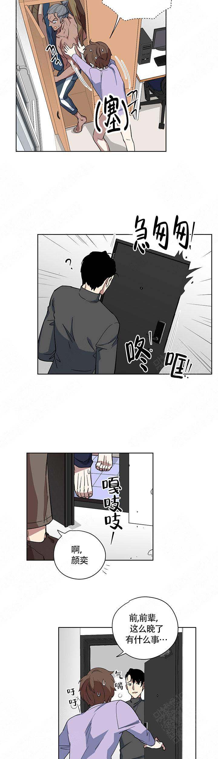 《请帮我加热》漫画最新章节第8话免费下拉式在线观看章节第【7】张图片