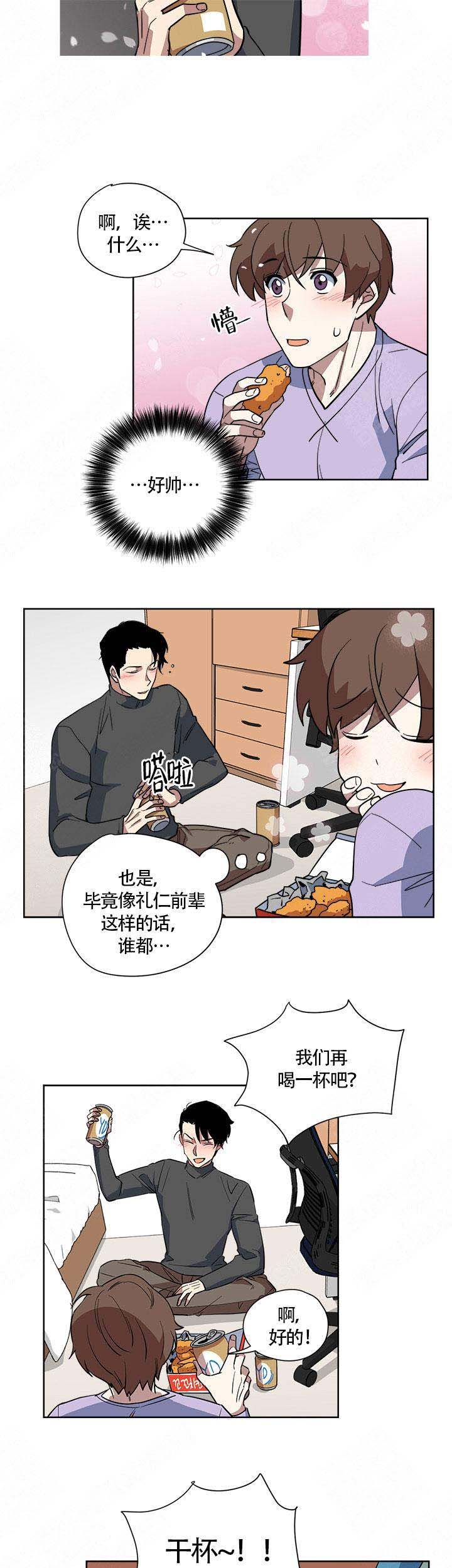 《请帮我加热》漫画最新章节第9话免费下拉式在线观看章节第【3】张图片