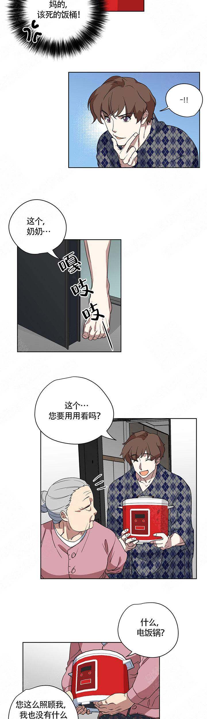 《请帮我加热》漫画最新章节第4话免费下拉式在线观看章节第【4】张图片