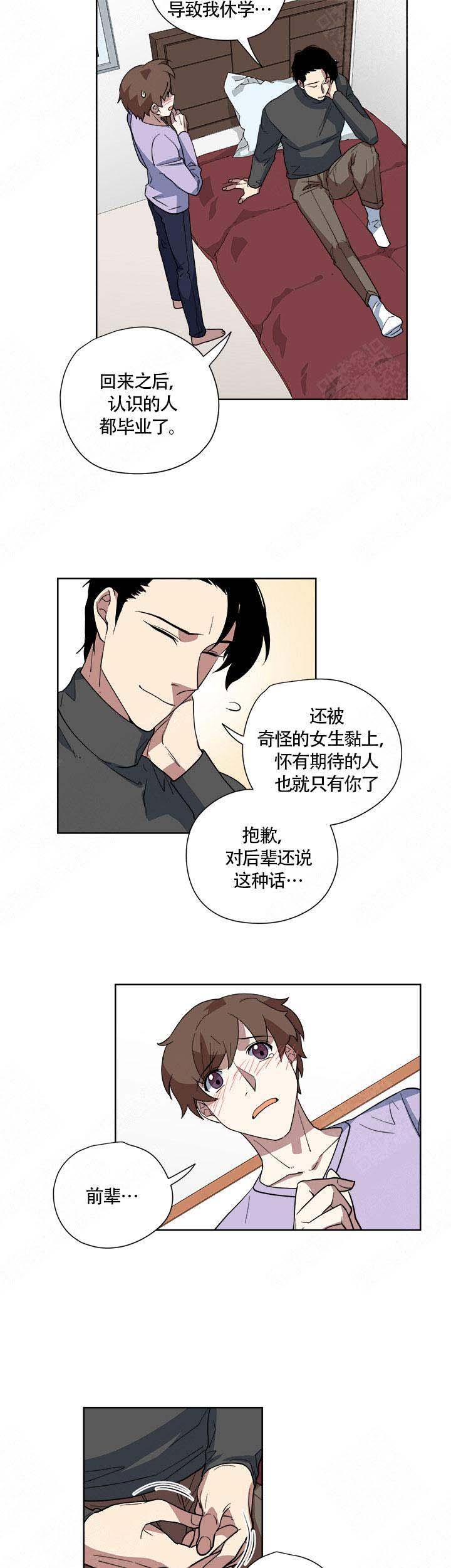 《请帮我加热》漫画最新章节第12话免费下拉式在线观看章节第【4】张图片