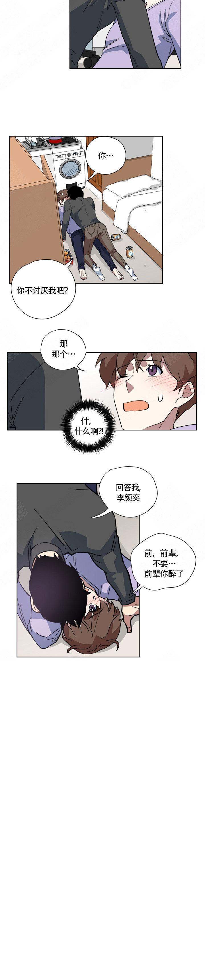 《请帮我加热》漫画最新章节第9话免费下拉式在线观看章节第【8】张图片