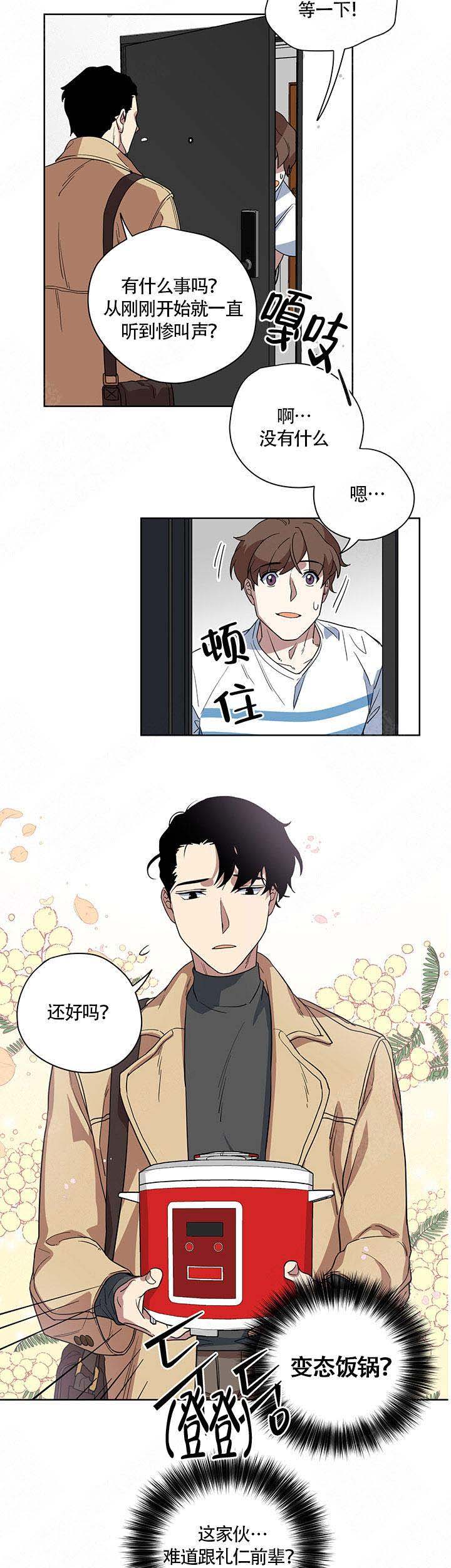 《请帮我加热》漫画最新章节第5话免费下拉式在线观看章节第【6】张图片