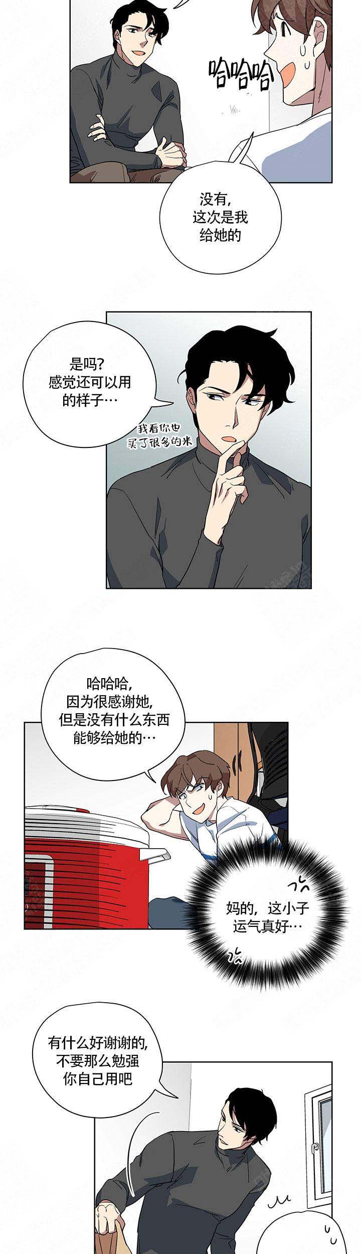 《请帮我加热》漫画最新章节第5话免费下拉式在线观看章节第【8】张图片