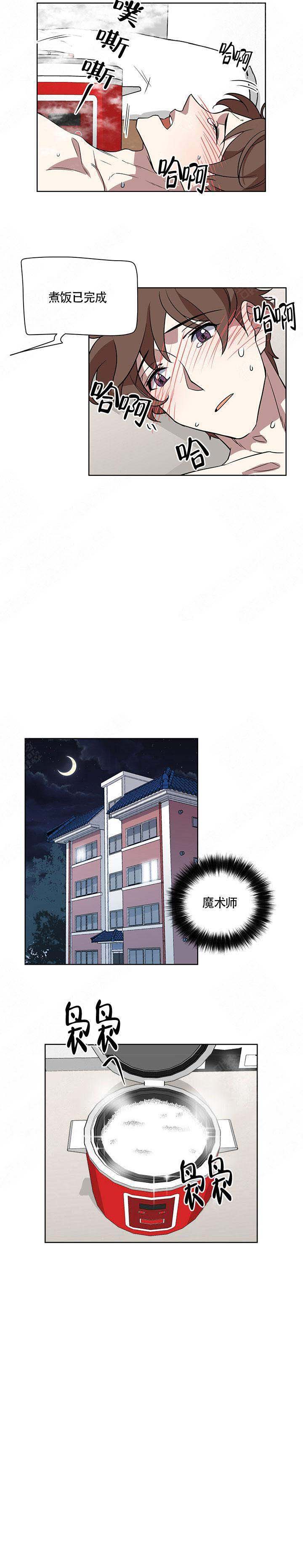 《请帮我加热》漫画最新章节第3话免费下拉式在线观看章节第【9】张图片