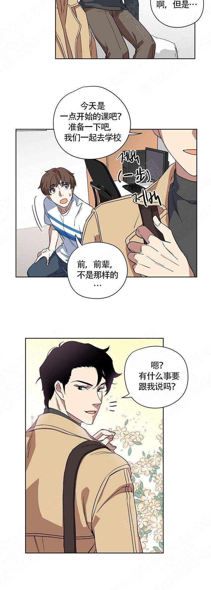 《请帮我加热》漫画最新章节第5话免费下拉式在线观看章节第【9】张图片