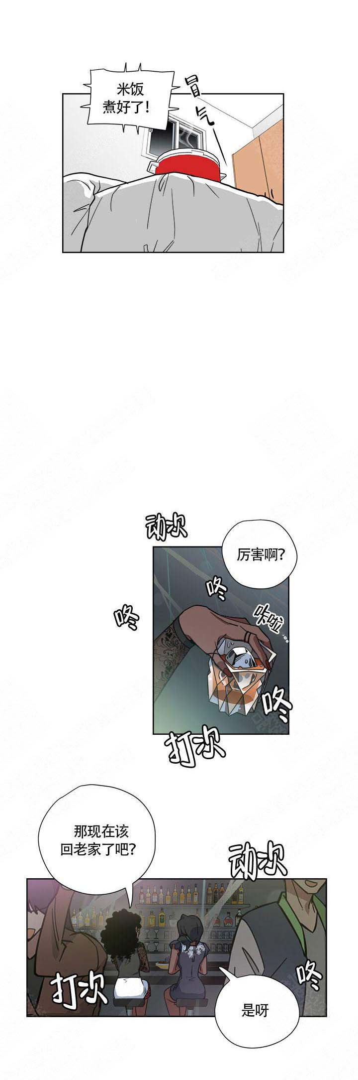 《请帮我加热》漫画最新章节第17话免费下拉式在线观看章节第【5】张图片