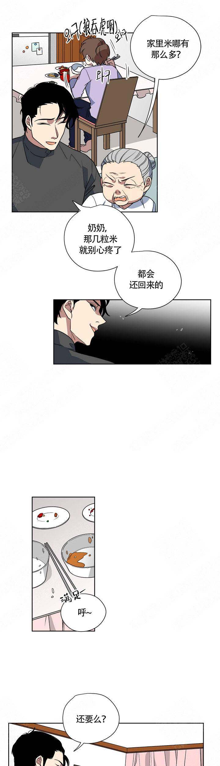 《请帮我加热》漫画最新章节第13话免费下拉式在线观看章节第【5】张图片