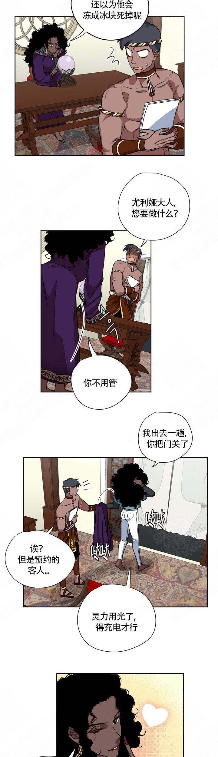 《请帮我加热》漫画最新章节第16话免费下拉式在线观看章节第【6】张图片