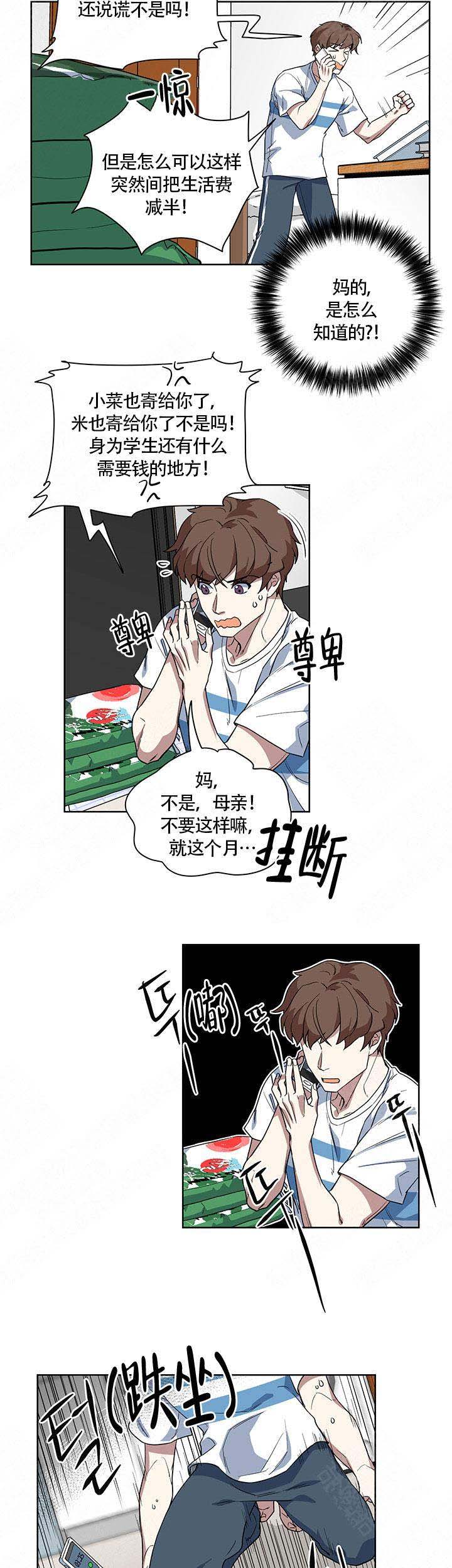 《请帮我加热》漫画最新章节第5话免费下拉式在线观看章节第【3】张图片