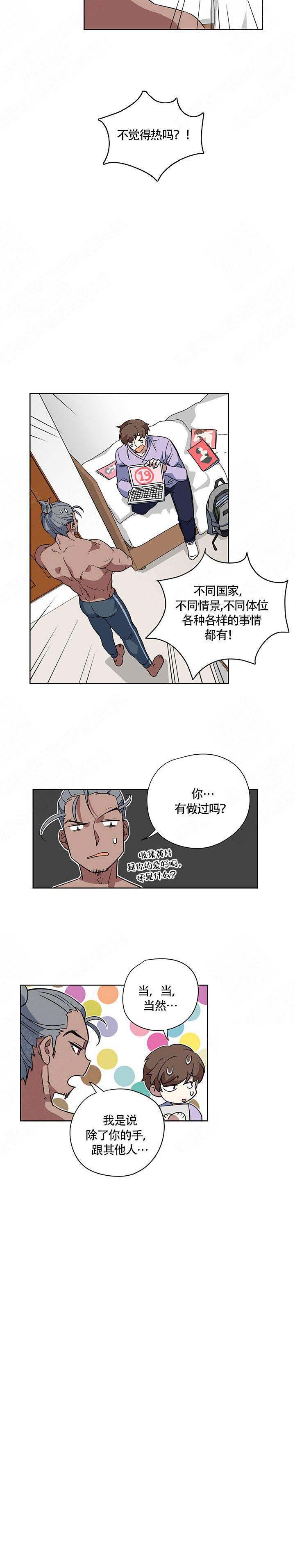 《请帮我加热》漫画最新章节第7话免费下拉式在线观看章节第【8】张图片