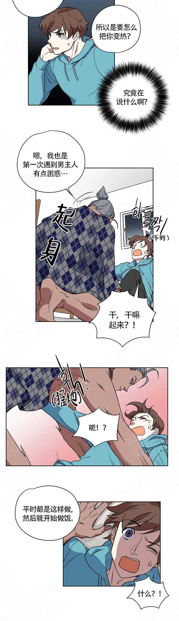 《请帮我加热》漫画最新章节第2话免费下拉式在线观看章节第【7】张图片