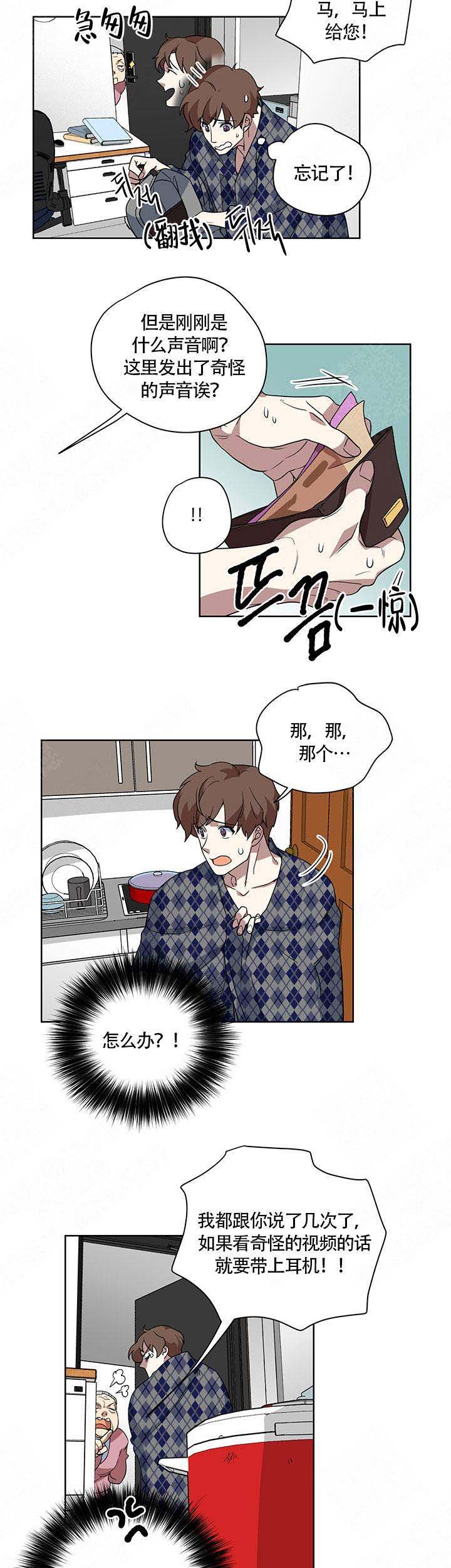 《请帮我加热》漫画最新章节第4话免费下拉式在线观看章节第【3】张图片