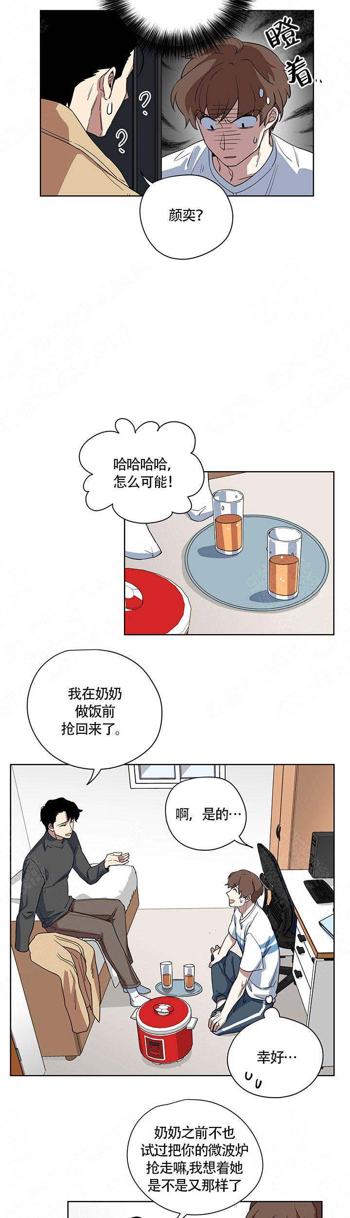 《请帮我加热》漫画最新章节第5话免费下拉式在线观看章节第【7】张图片