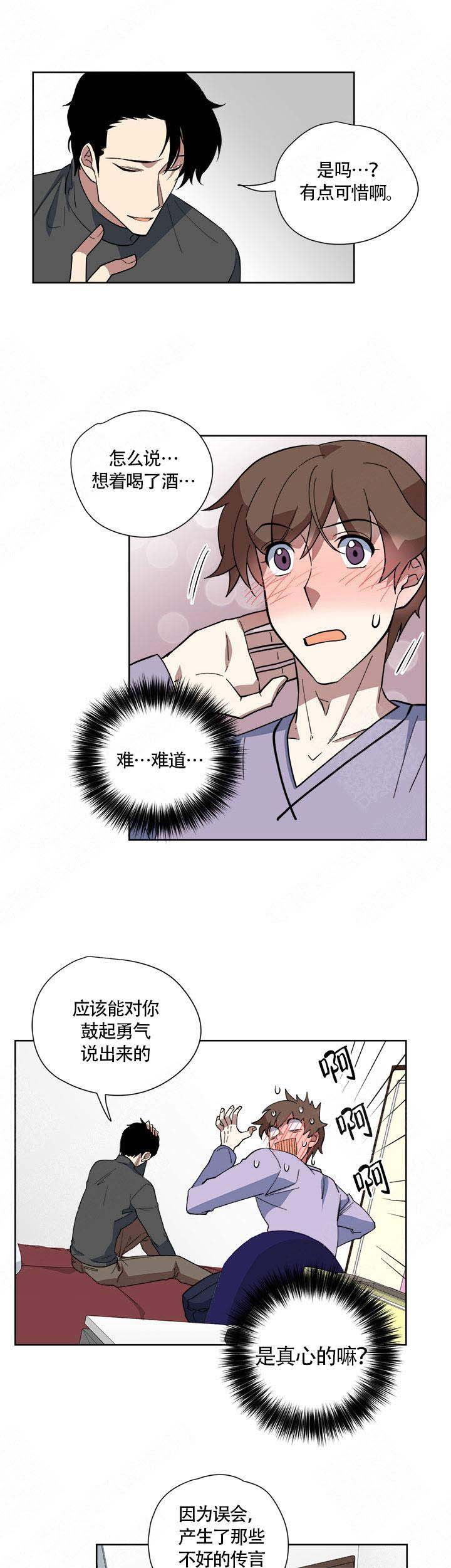 《请帮我加热》漫画最新章节第12话免费下拉式在线观看章节第【3】张图片