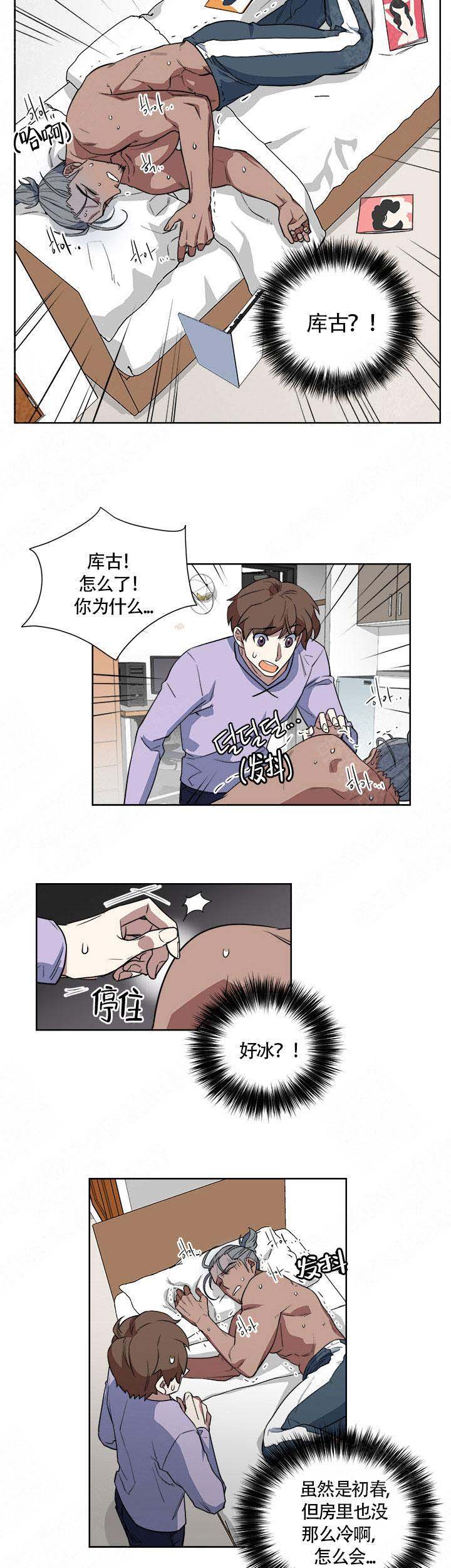 《请帮我加热》漫画最新章节第14话免费下拉式在线观看章节第【2】张图片